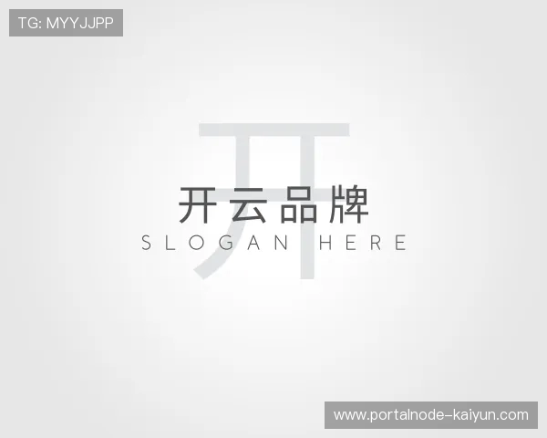 解读开云品牌